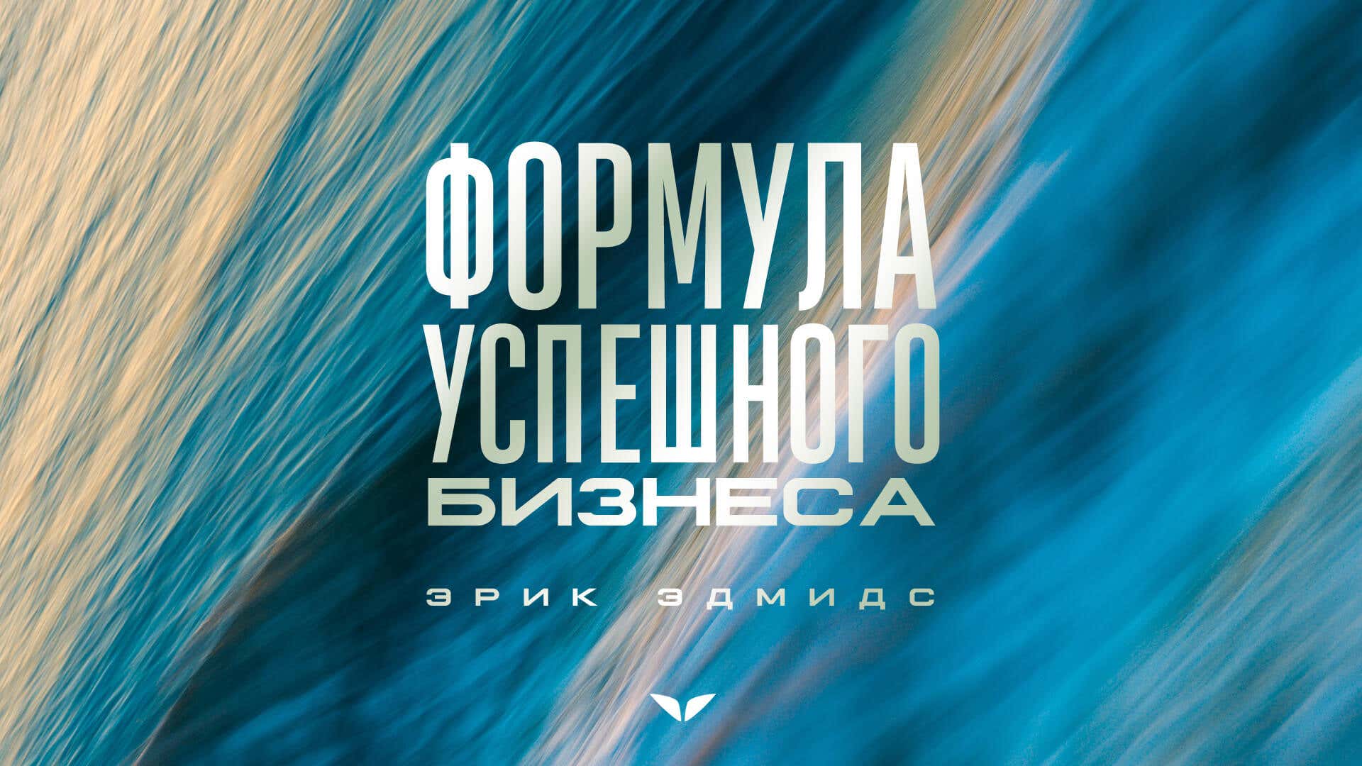 Business Freedom Blueprint by Eric Edmeades