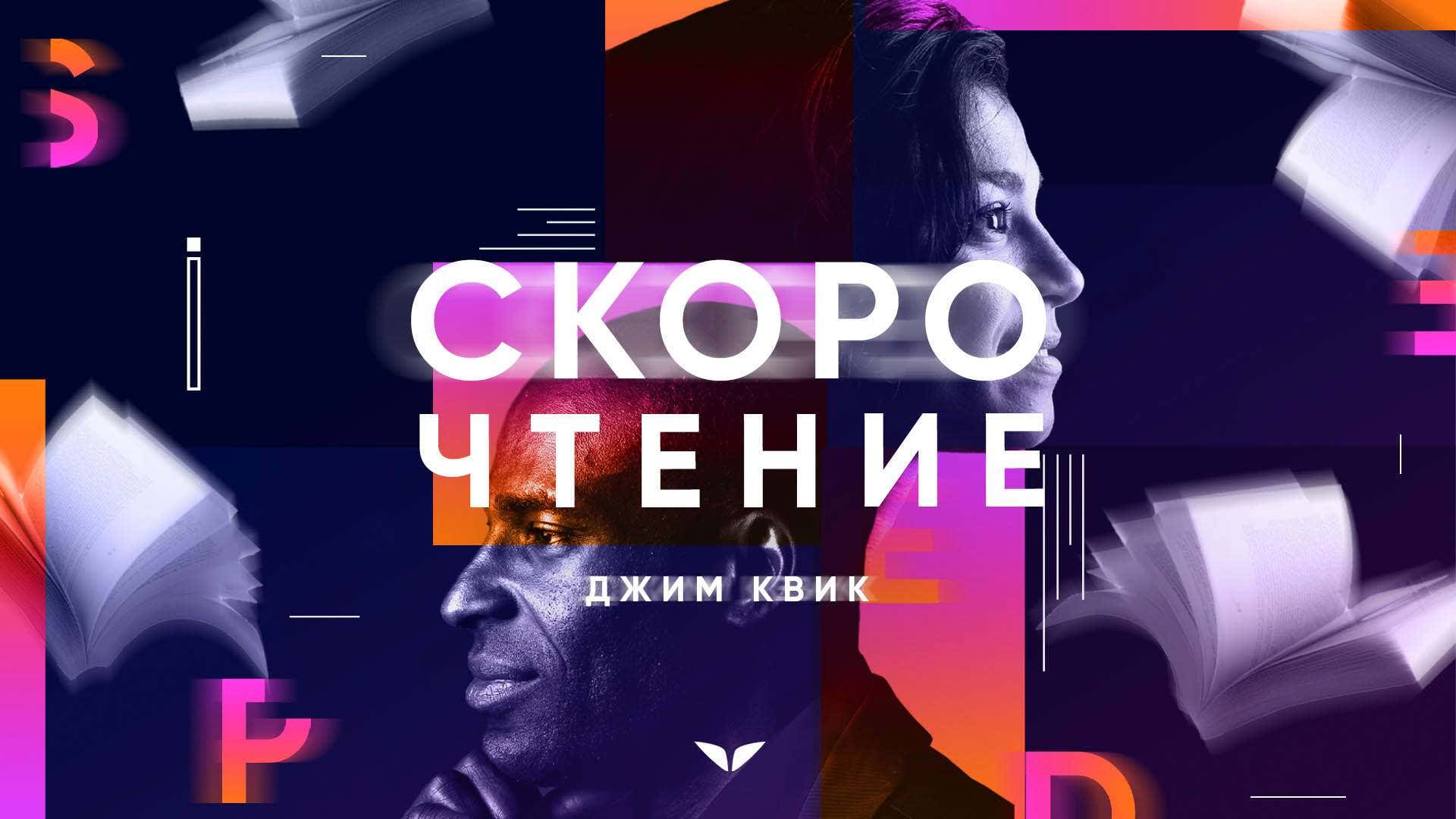 Super Reading by Jim Kwik