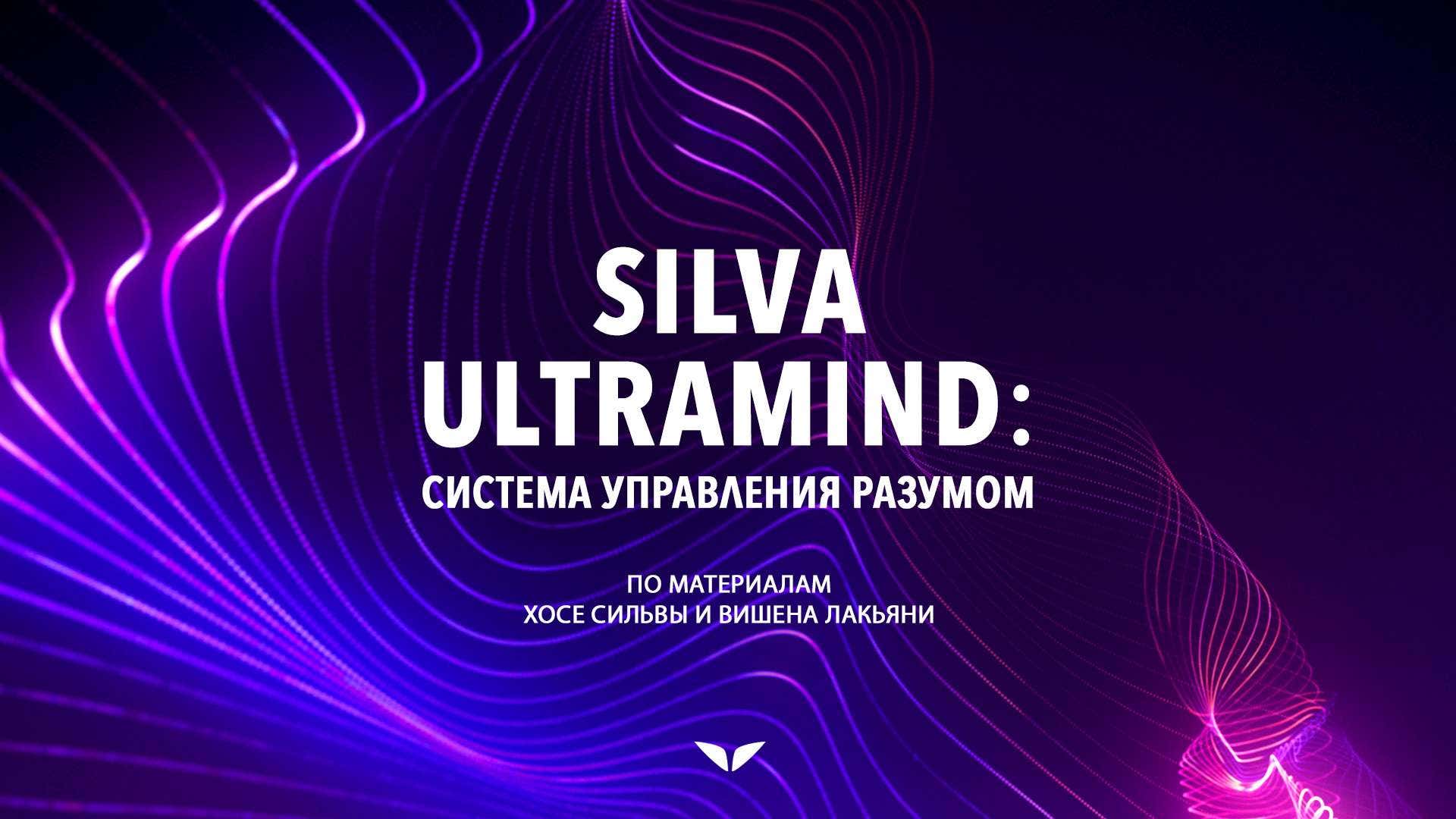 The Silva Ultramind System by Vishen Lakhiani