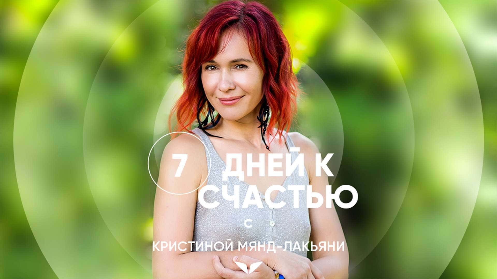 7 Days to Happiness by Kristina Mand-Lakhiani