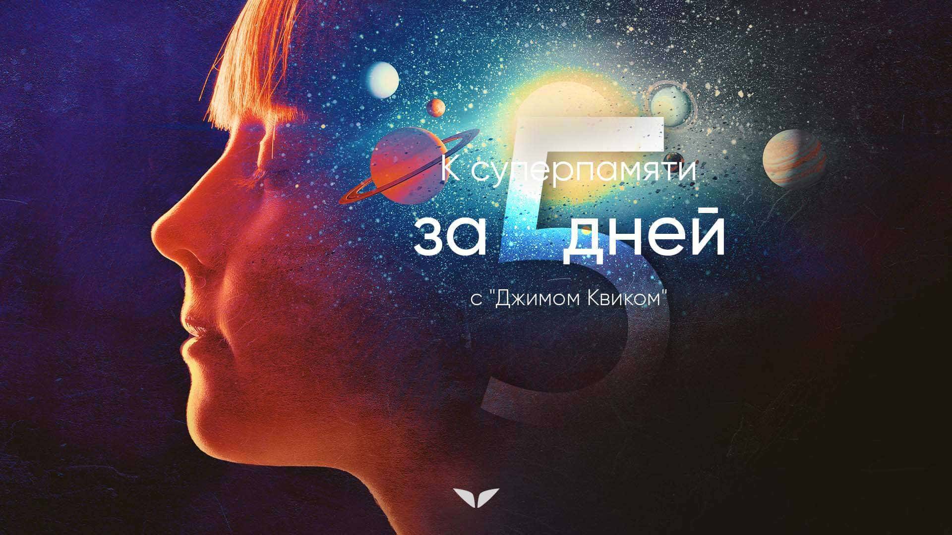 5 Days To A Powerful Memory by Jim Kwik