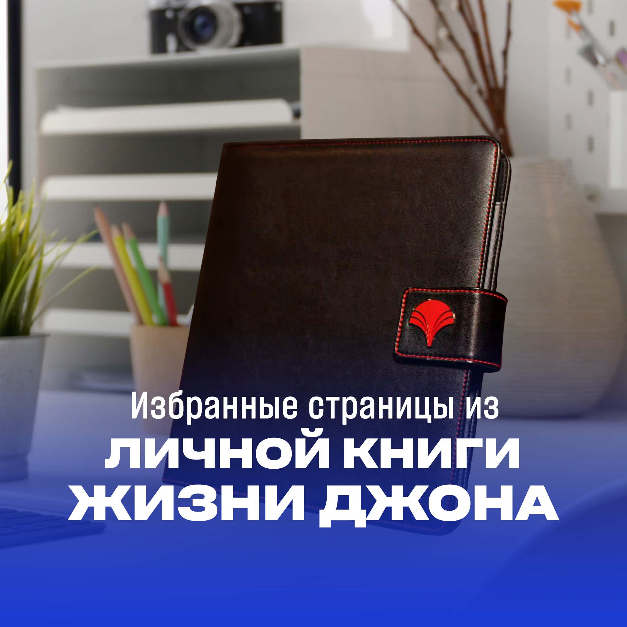 Handpicked pages from Jon's Personal Lifebook