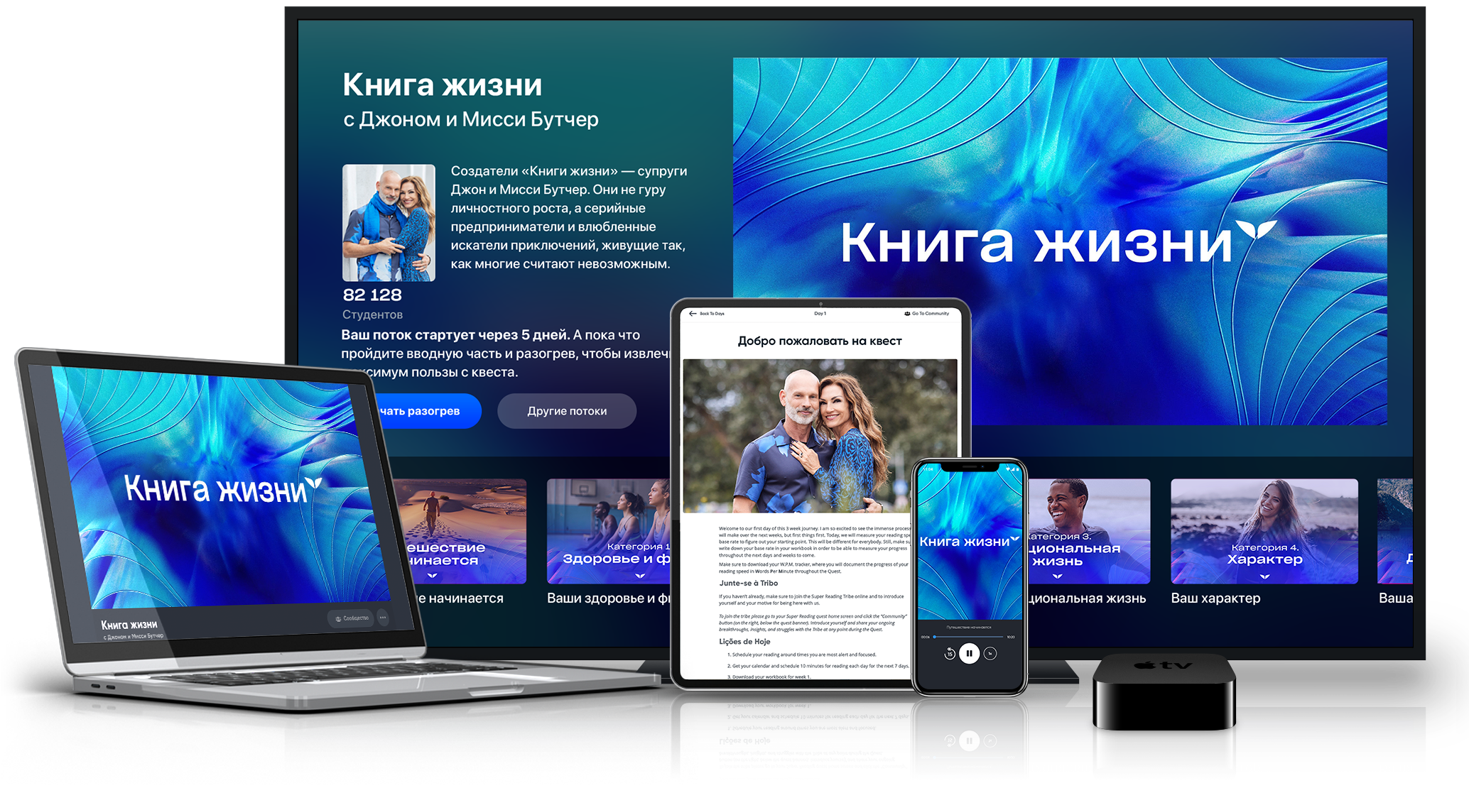 Занятия доступны на ПК, планшете, смартфоне и Apple TV