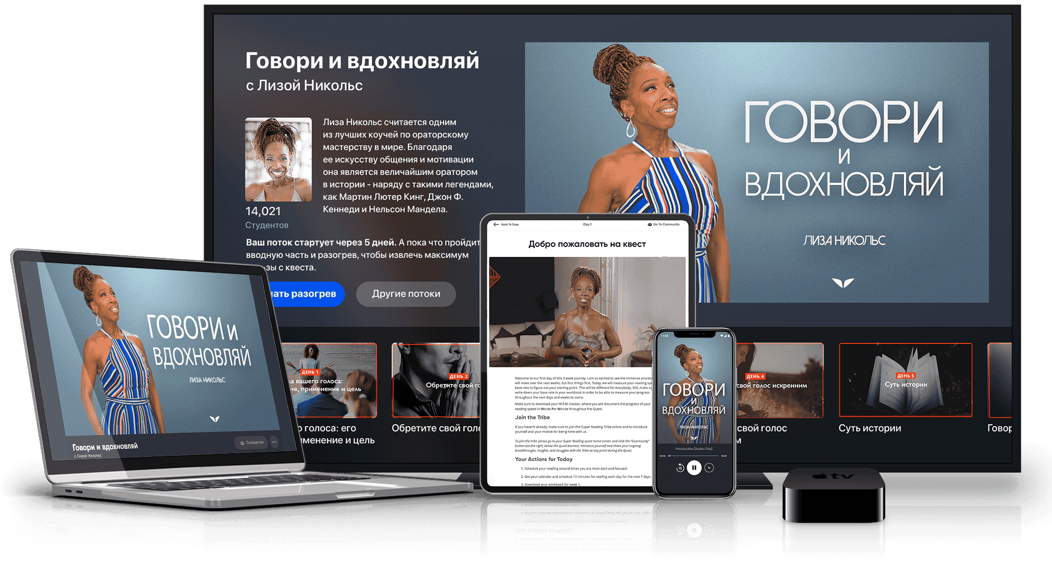 Speak & Inspire on multiple devices